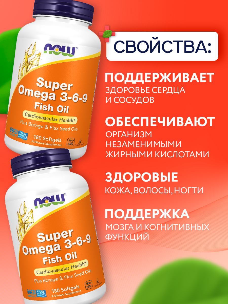Now, Super Omega 3-6-9, 180 капсул