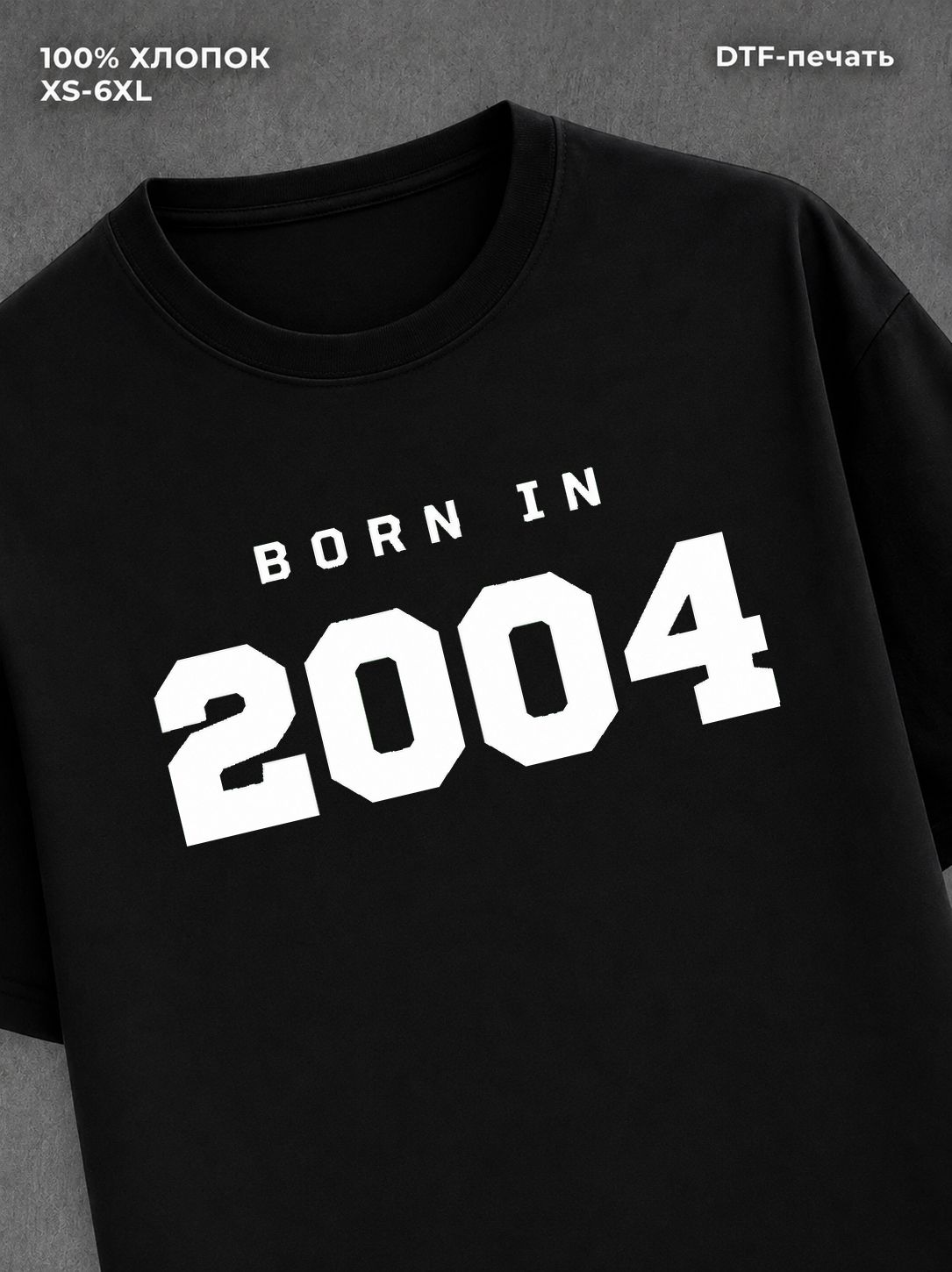 Футболка хлопковая с надписью "Born in 2004