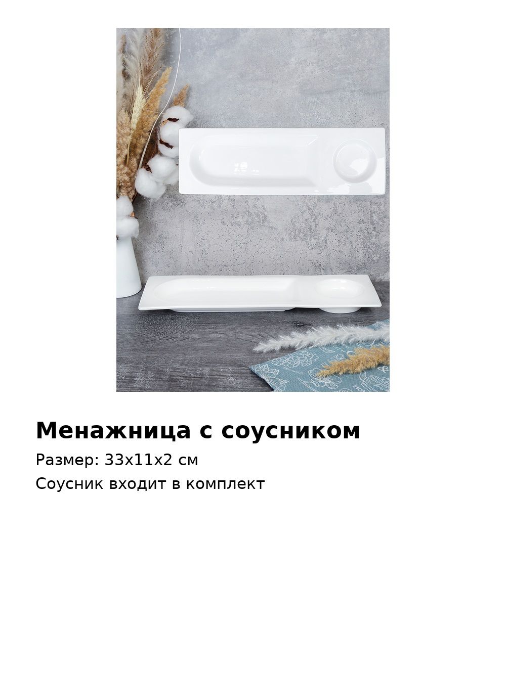 Менажница фарфоровая с соусником, 33х11х2 см, для закусок и соусов Менажница фарфоровая с соусником, 33х11х2 см, для закусок и соусов