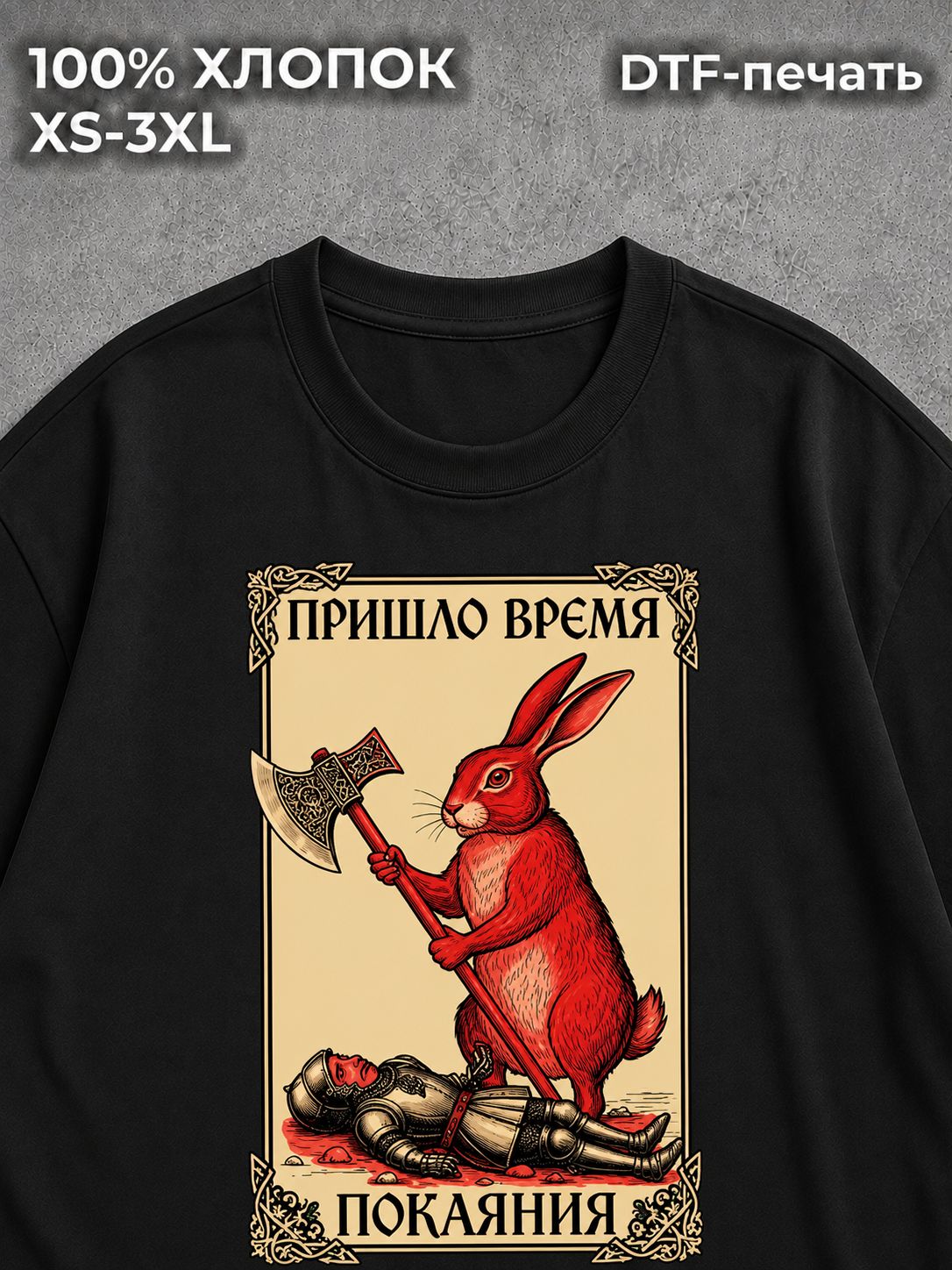 Футболка Пришло время заяц
