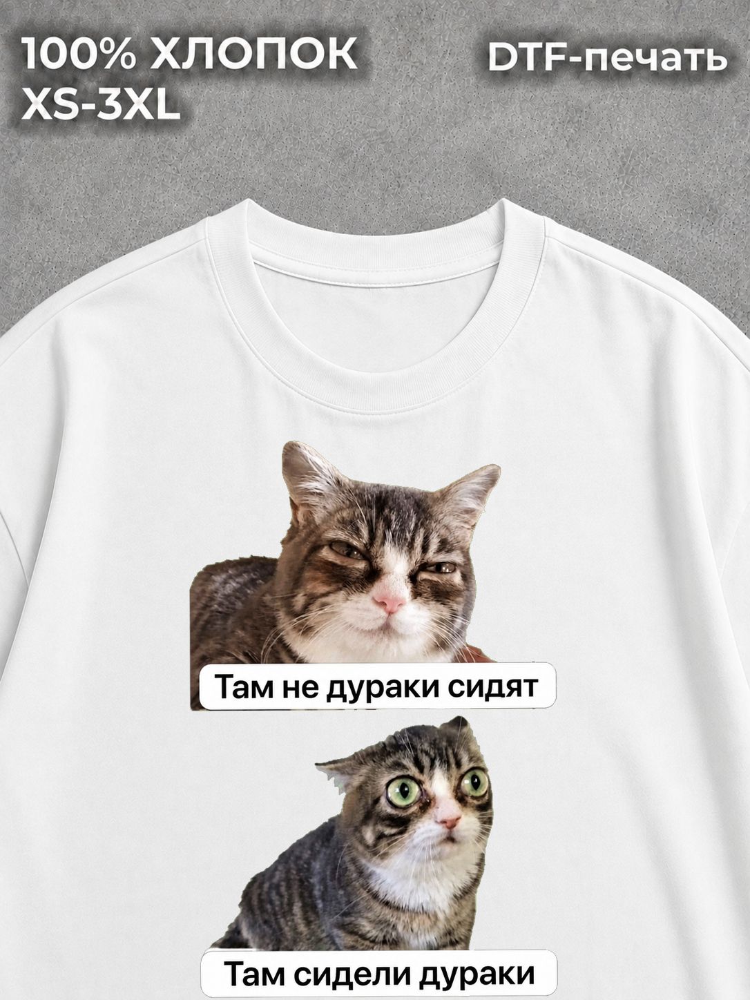Футболка Там не дураки сидят