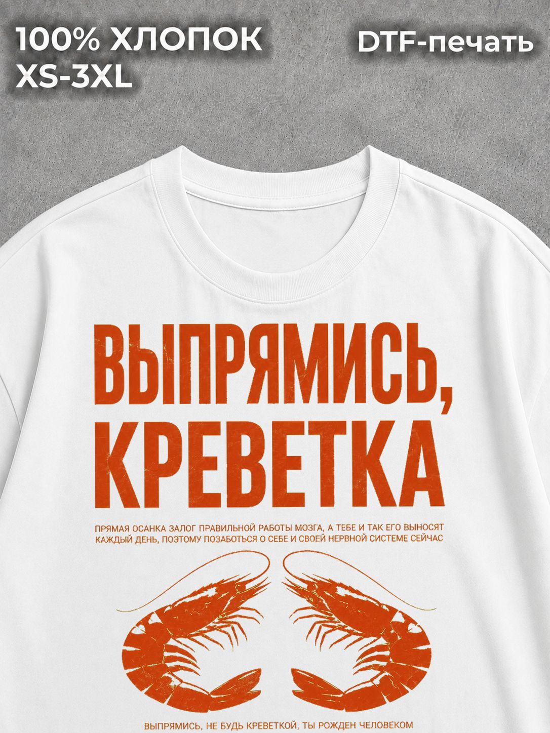 Футболка Выпрямись держи осанку