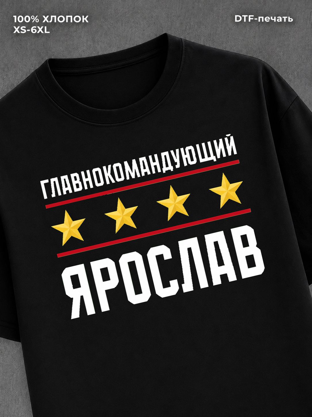 Футболка мужская именная главно