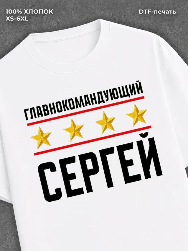 Футболка мужская именная главно