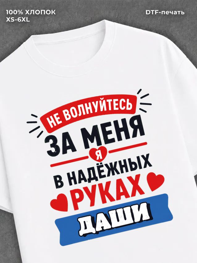Футболка мужская именная в рука