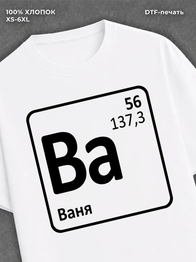Футболка Иван Ваня