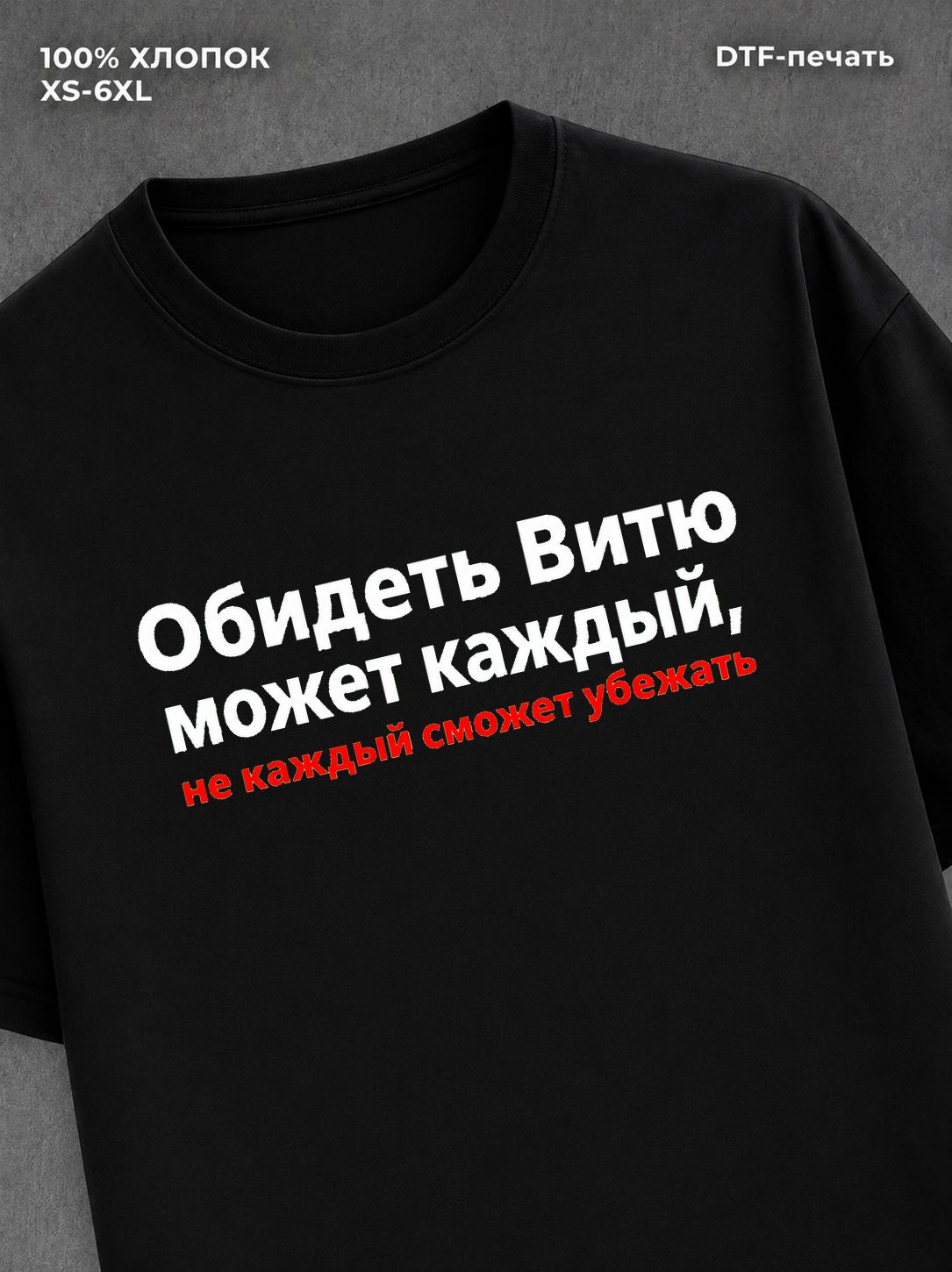 Футболка Витя Виктор