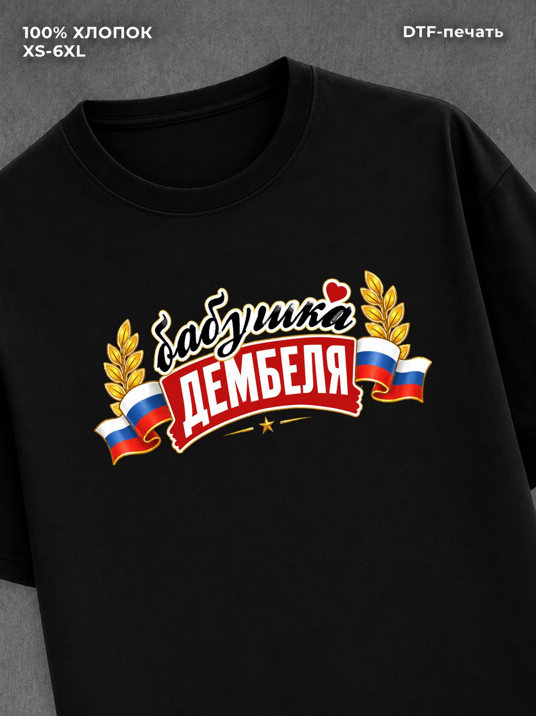 Футболка бабушка дембеля горжусь