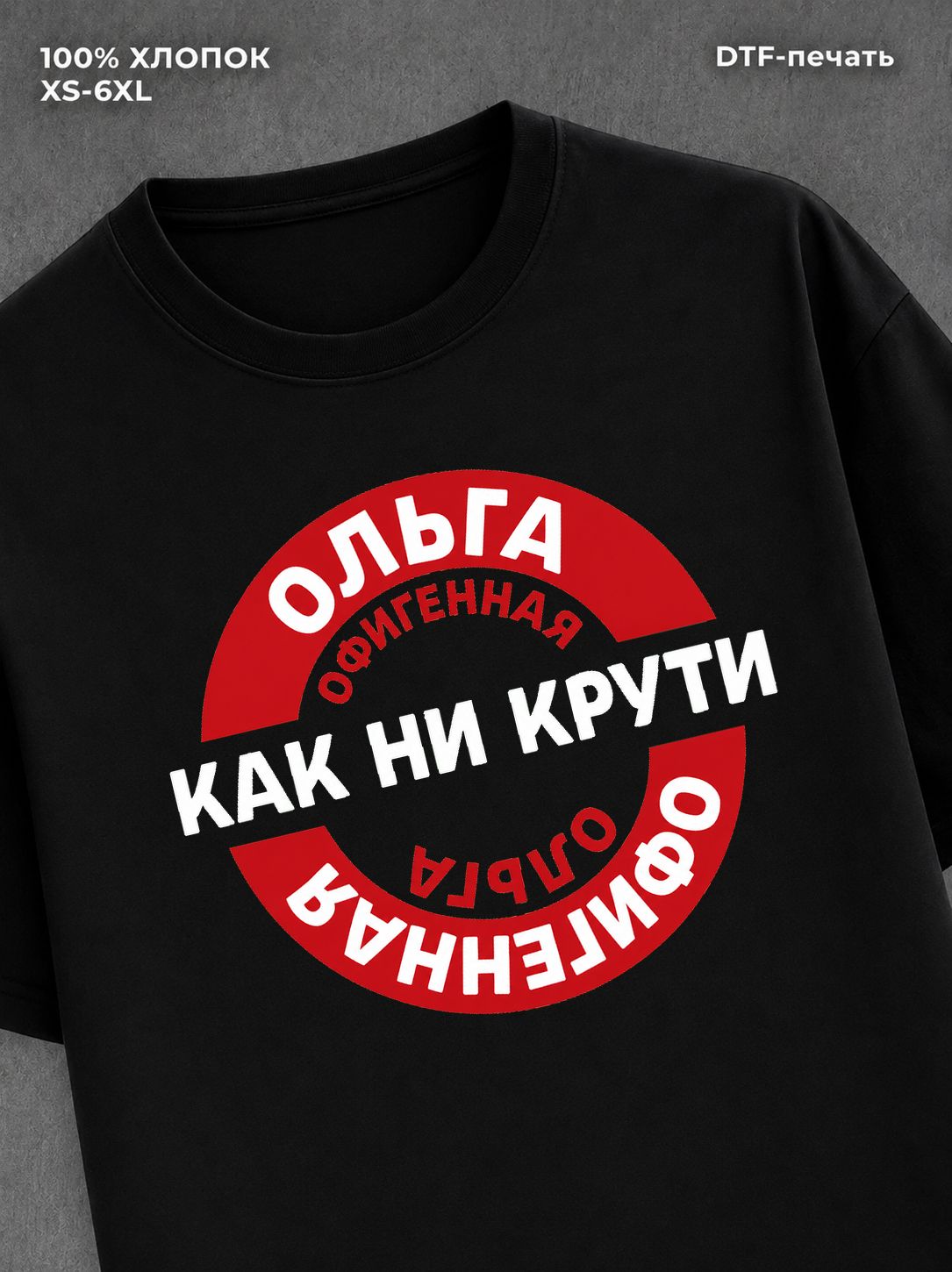 Футболка женская именная Офиген