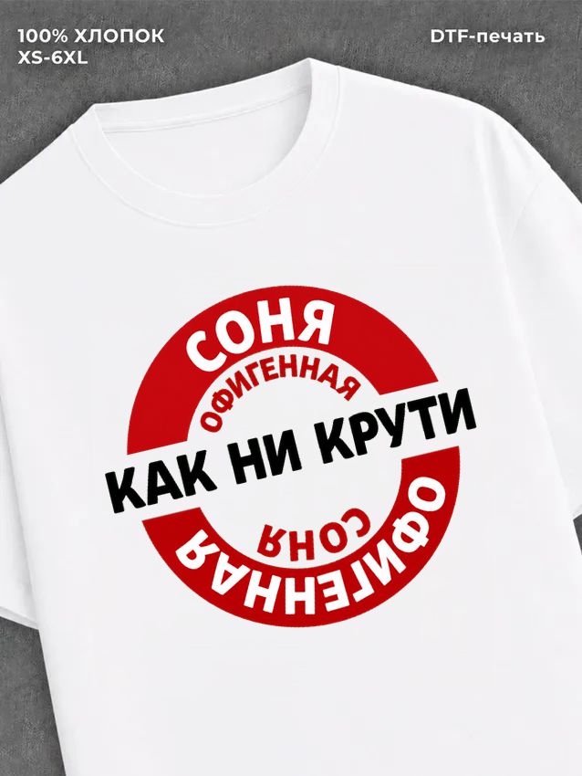 Футболка женская именная Офиген