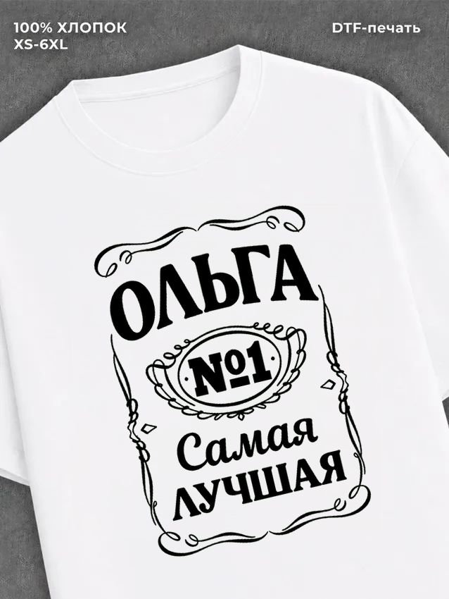 Футболка женская именная Ольга