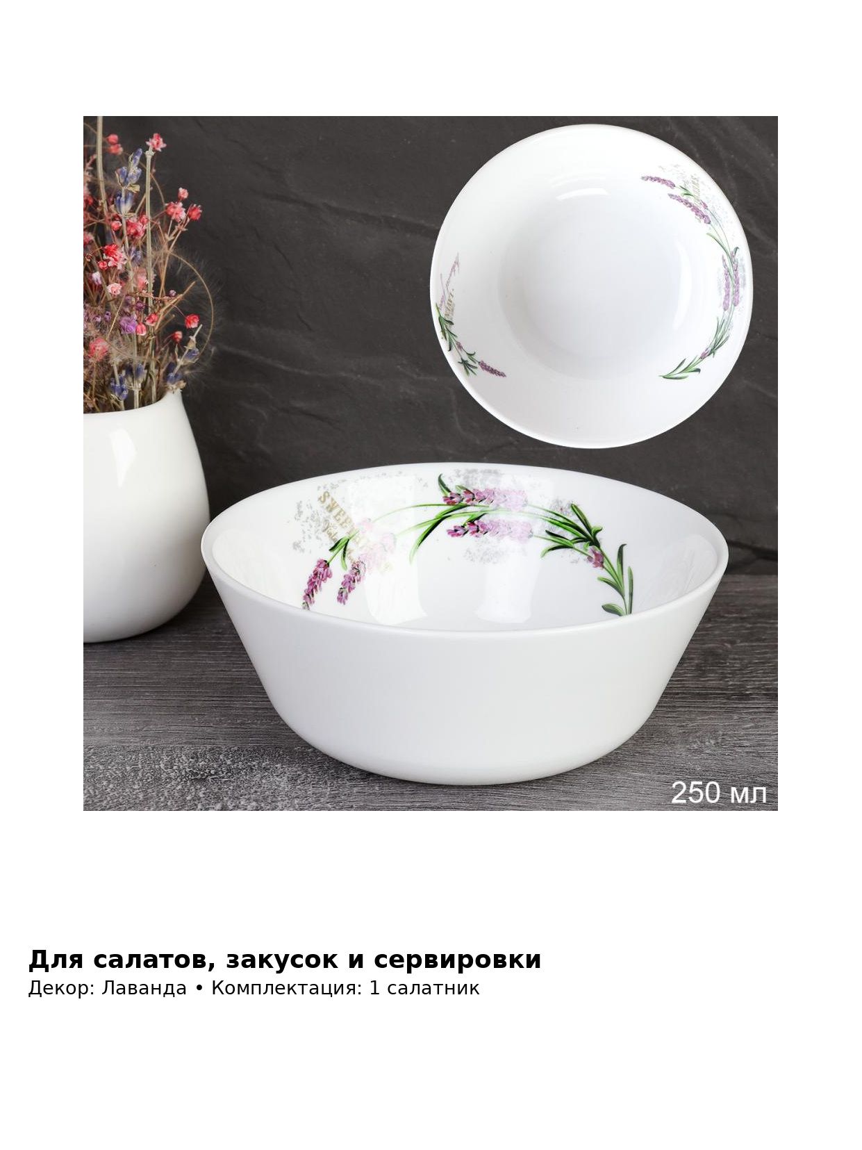Салатник стеклокерамический Лаванда, 250 мл, глубокий для салатов и закусок — фото 4