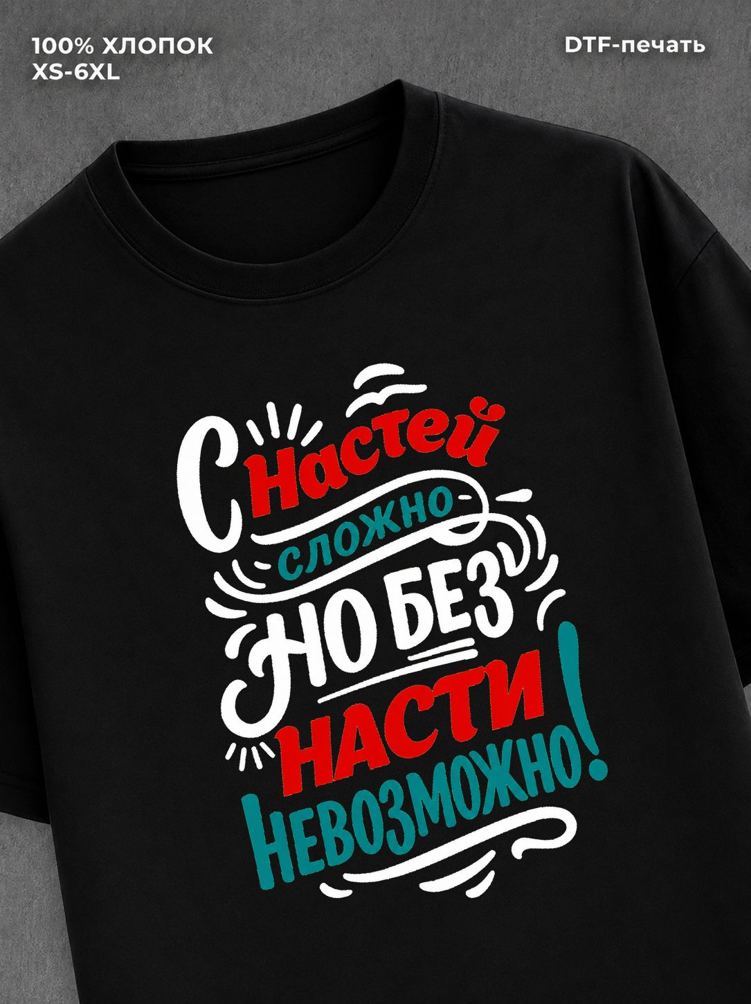 Футболка Анастасия