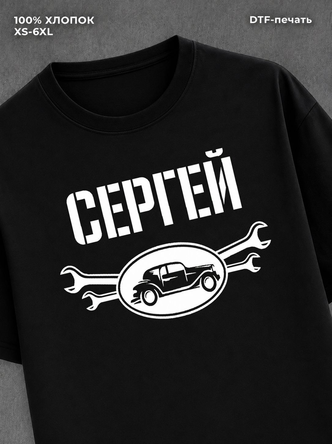 Футболка Сергей
