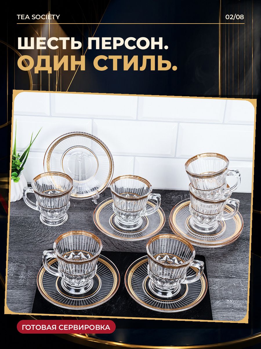 Чайный/кофейный набор 12 предметов на 6 персон, чашка 150 мл Чайный/кофейный набор 12 предметов на 6 персон, чашка 150 мл