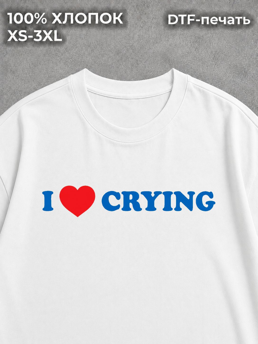 Футболка с надписью i love crying y2k у2к white