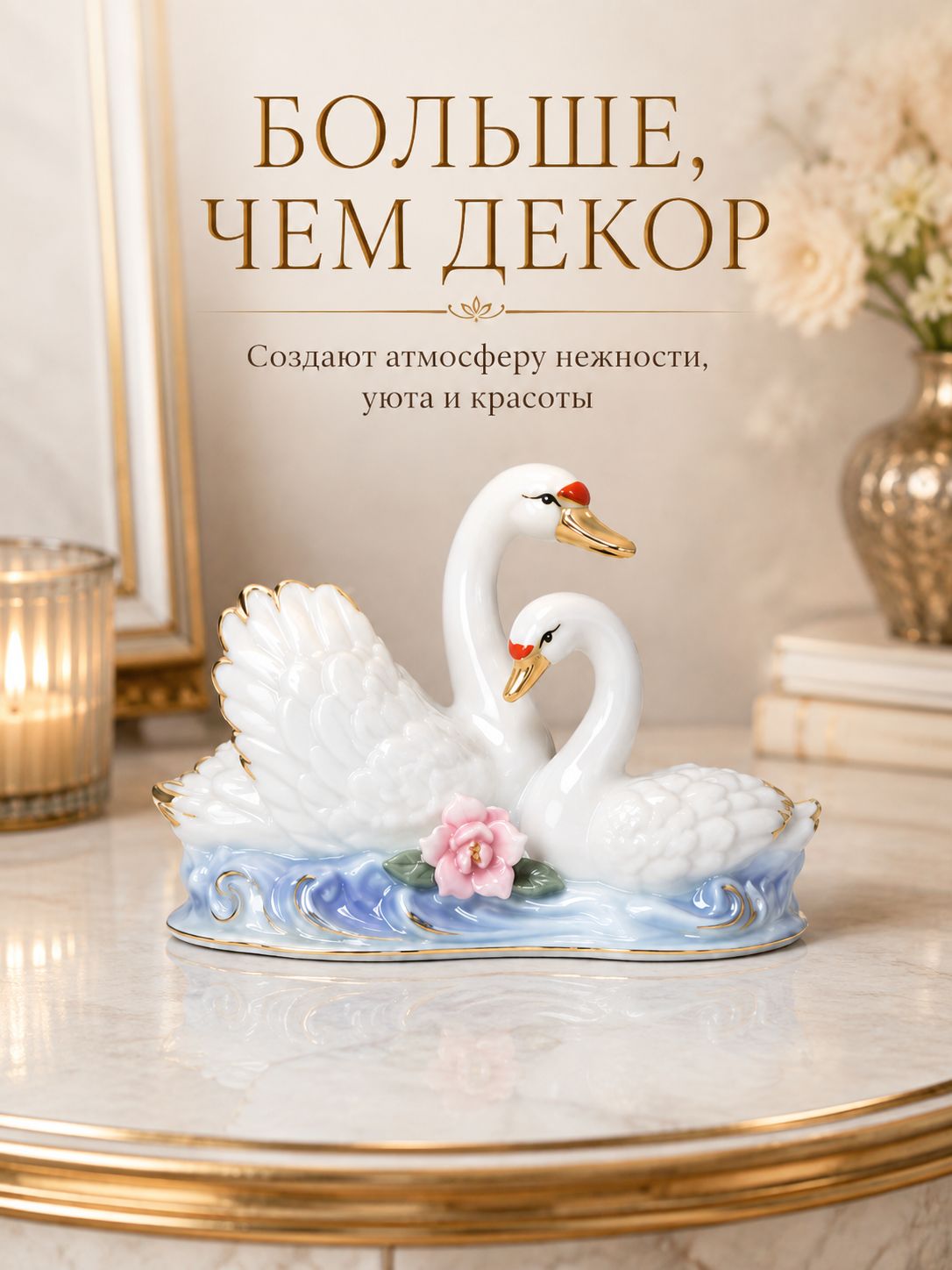 Статуэтка Лебеди фарфоровая свадебная 10х13 см, белая — фото 3