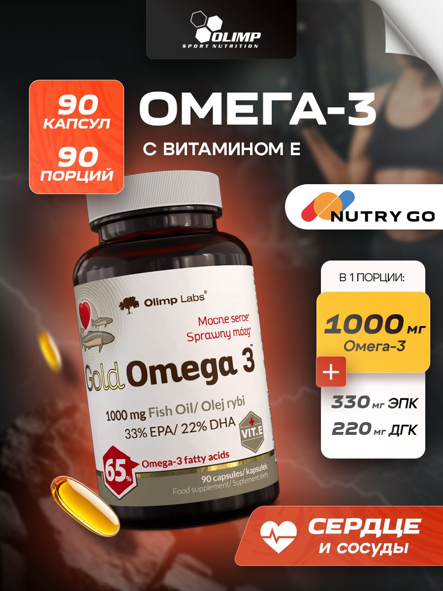 Olimp Nutrition, Gold Omega 3 (65%)1000 mg, 90 caps (банка)