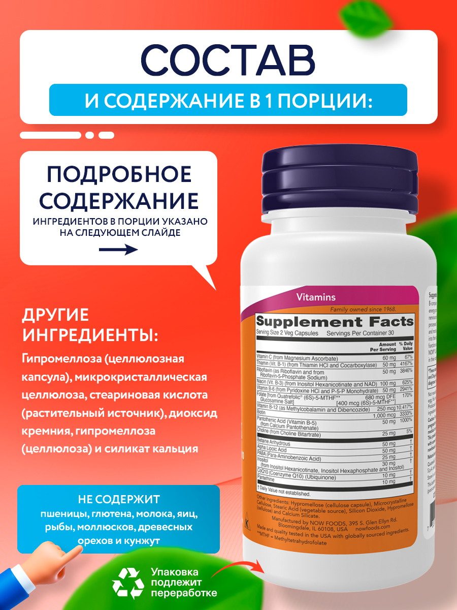 Now, CO-ENZYME B-COMPLEX 60 капсул