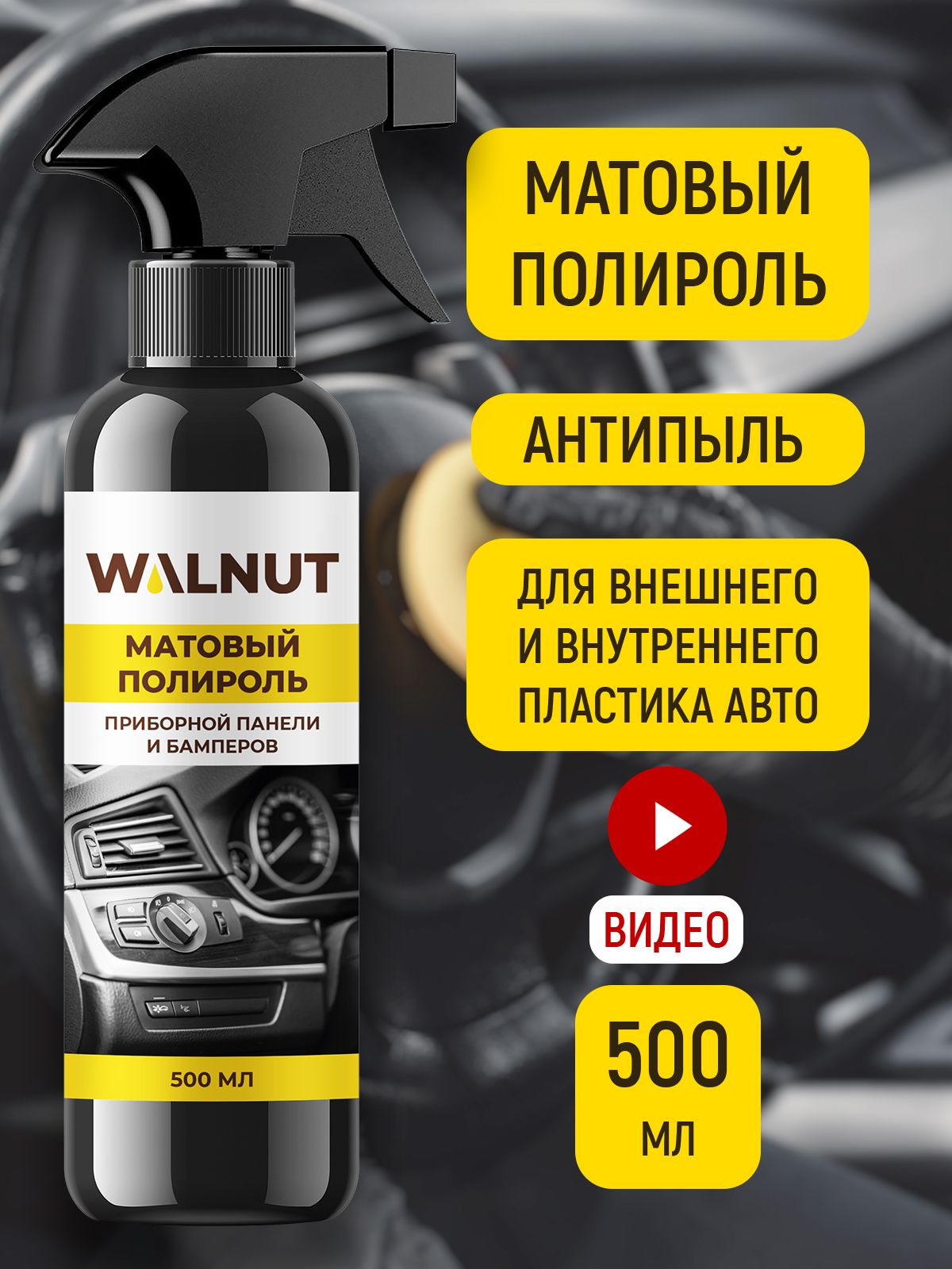 WALNUT 汽车抛光蜡, 500 毫升, 1 个