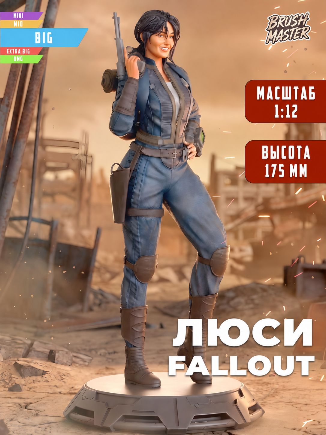 Люси Fallout