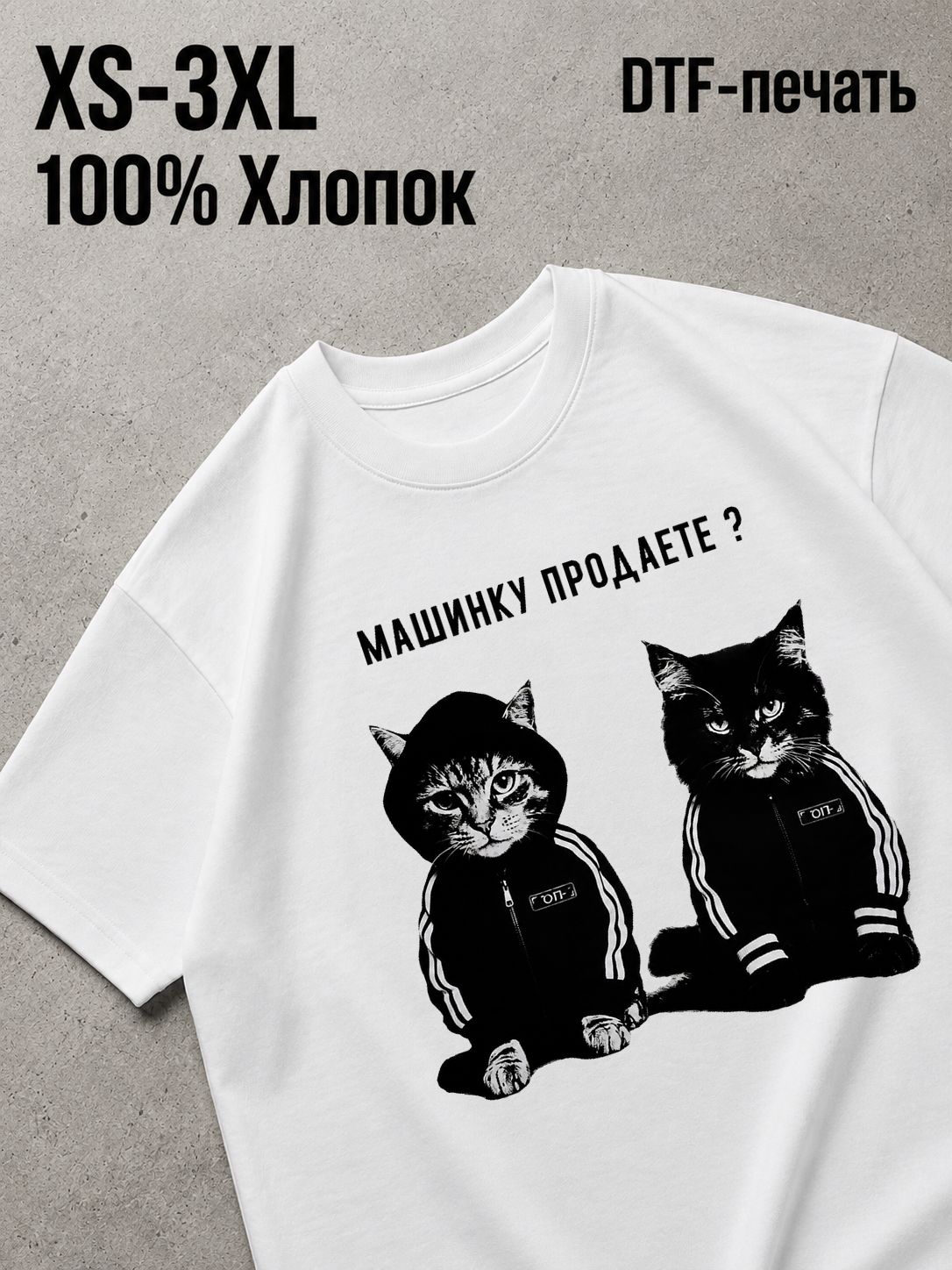 Футболка машинку продаете? перекупы