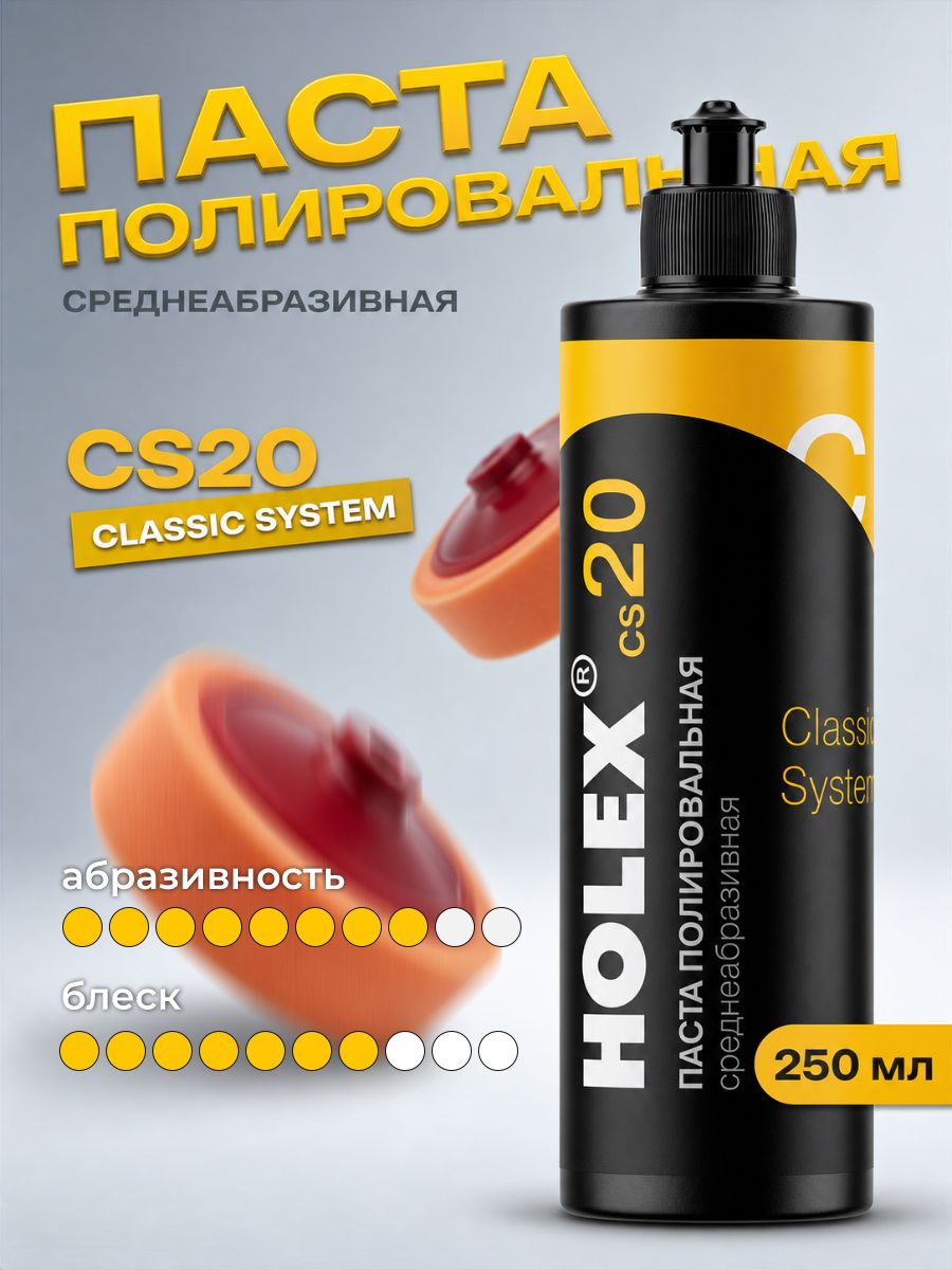 Holex 汽车抛光蜡, 250 毫升, 1 个