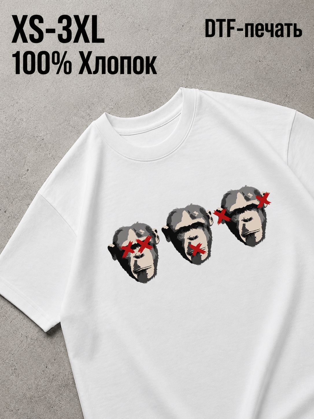 Футболка три мудрые обезьяны