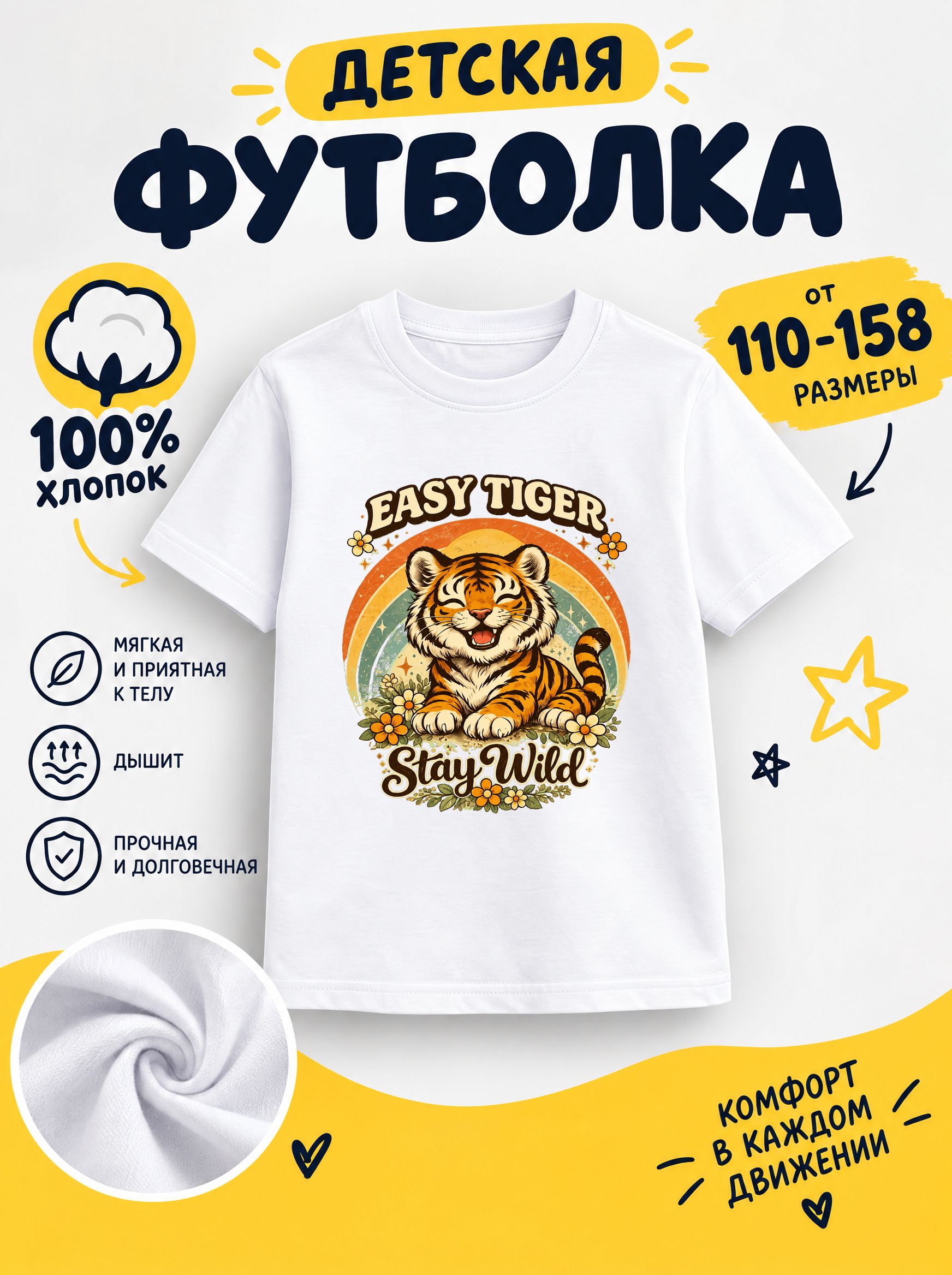 Футболка детская