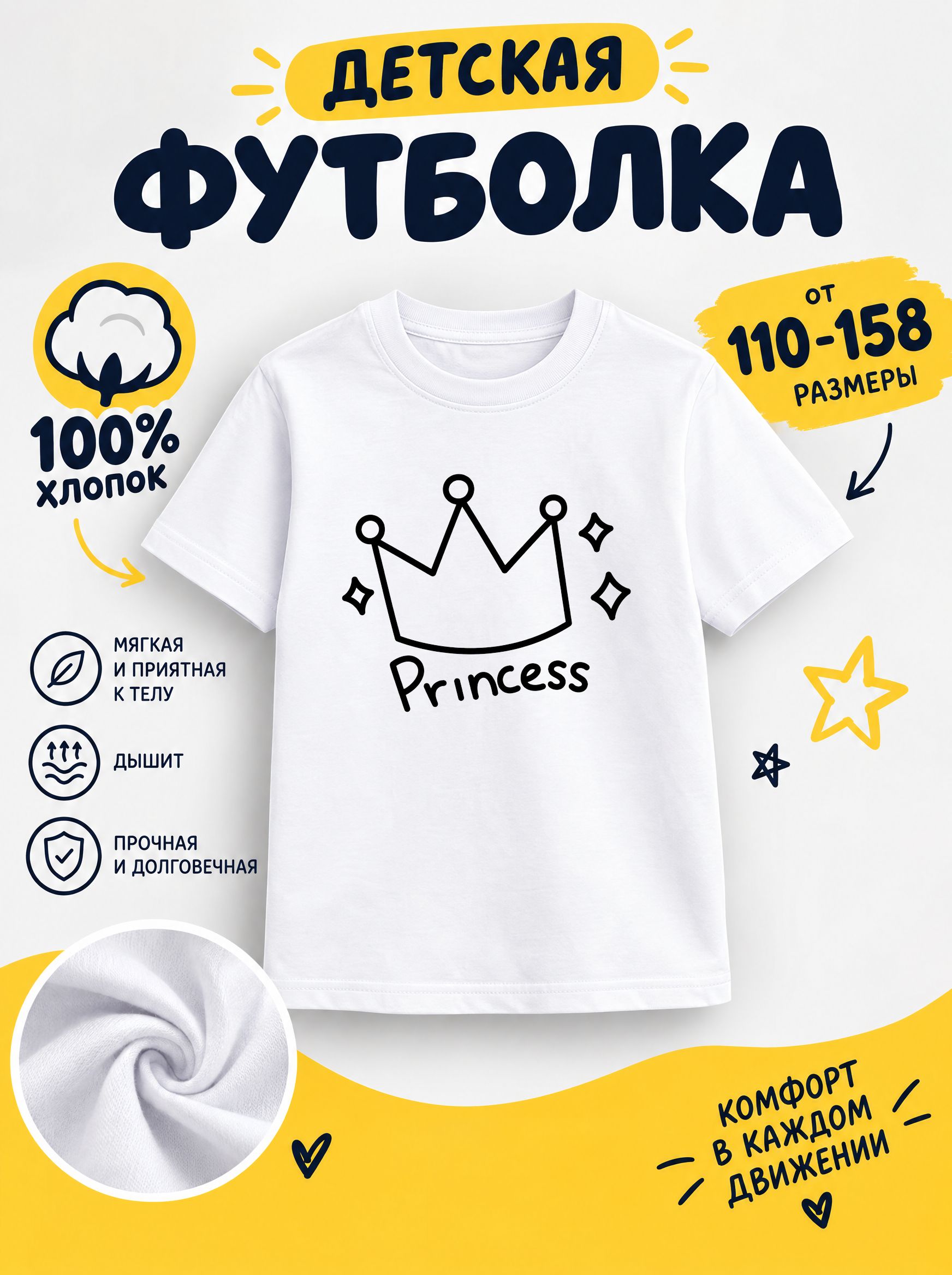 Футболка детская