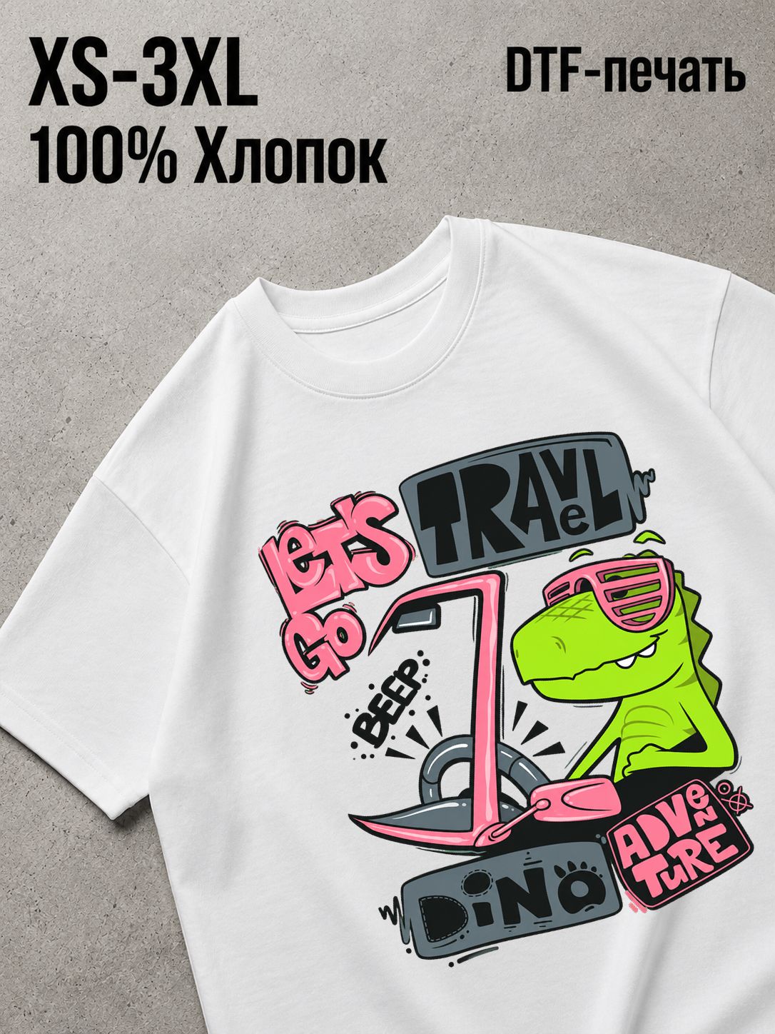 Футболка динозавр