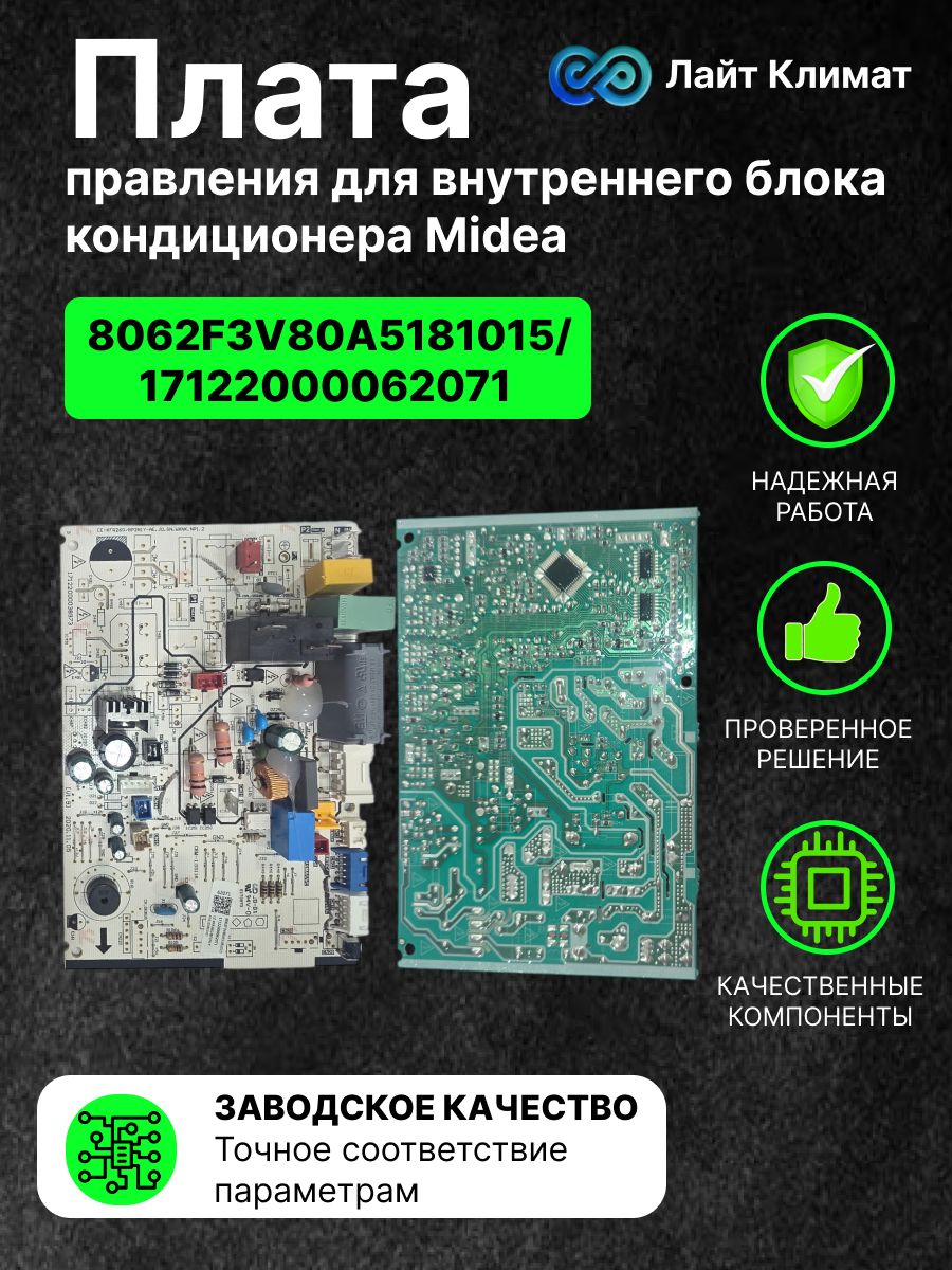 Электронная плата управления для внутреннего блока кондиционера Midea 8062F3V80A5181015/17122000062071.