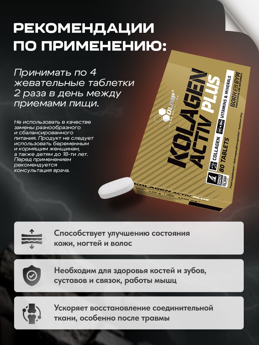 Olimp Nutrition, Kolagen Active Plus 80 таблеток