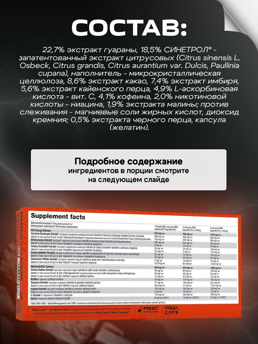 Olimp Nutrition, Thermo Speed Hardcore Mega Caps, 120 капсул