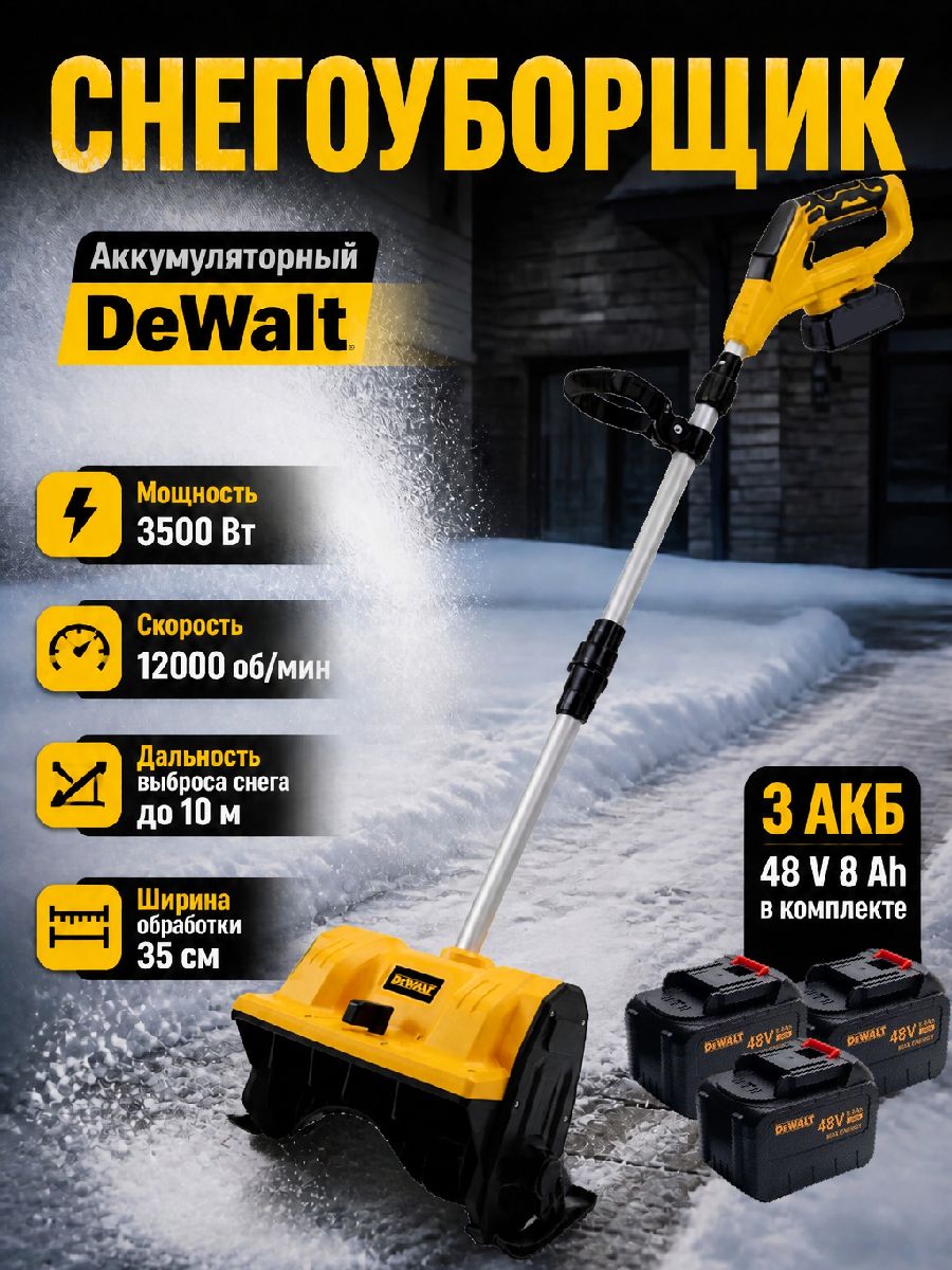 DeWalt 除雪机, 4.07 马力, 32 厘米