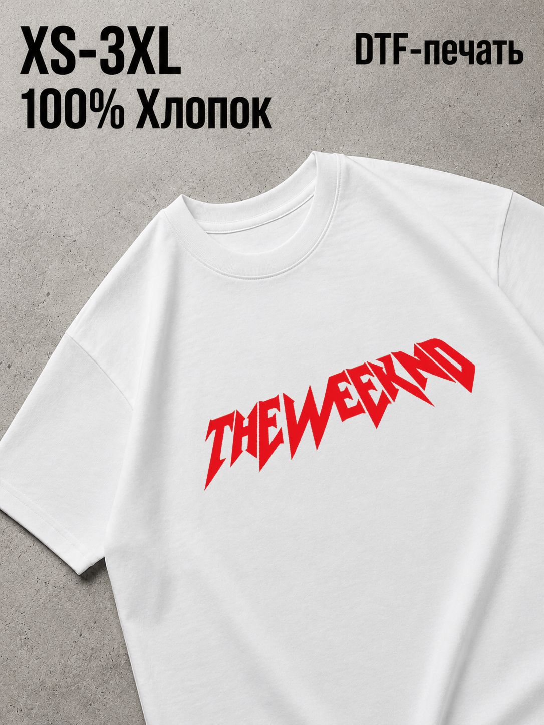 Футболка the weekend
