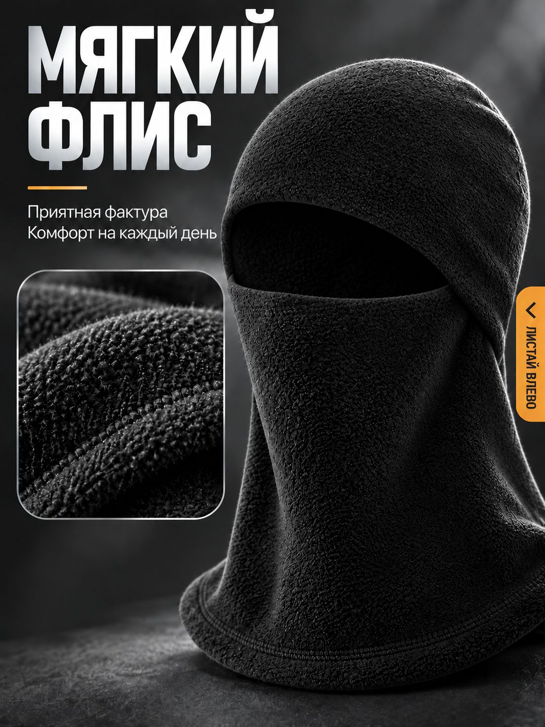 Балаклава мужская зимняя