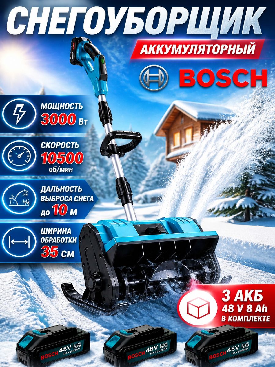Bosch 除雪机, 3.01 马力, 32 厘米