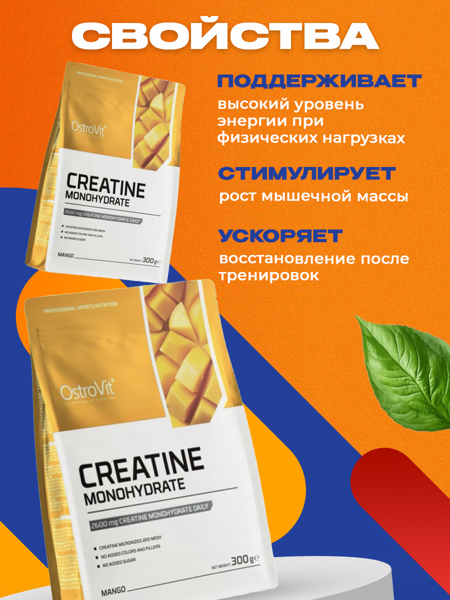Ostrovit, Creatine Monohydrate, 300г, Манго