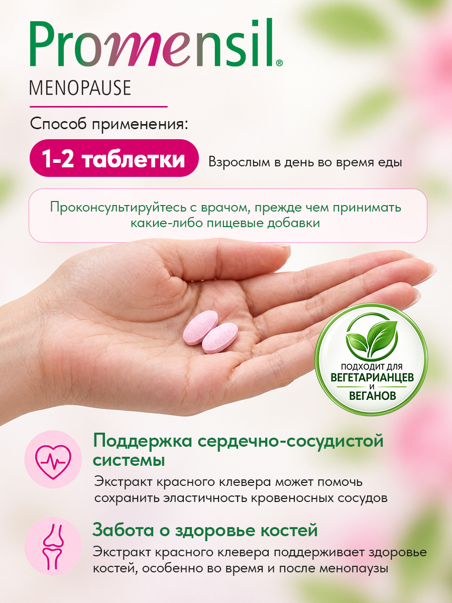 Promensil, ORIGINAL FORMULA, 60 tabs