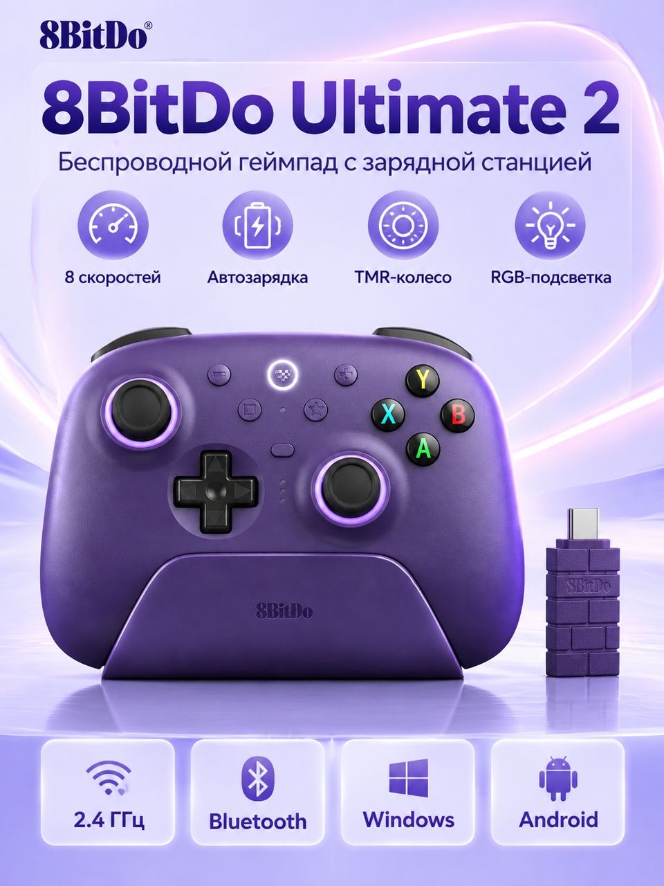 8BitDo Ultimate 2 Wireless Компьютерная версия игрового контроллера с соматосенсорным RGB-световым эффектом и джойстиком TMR