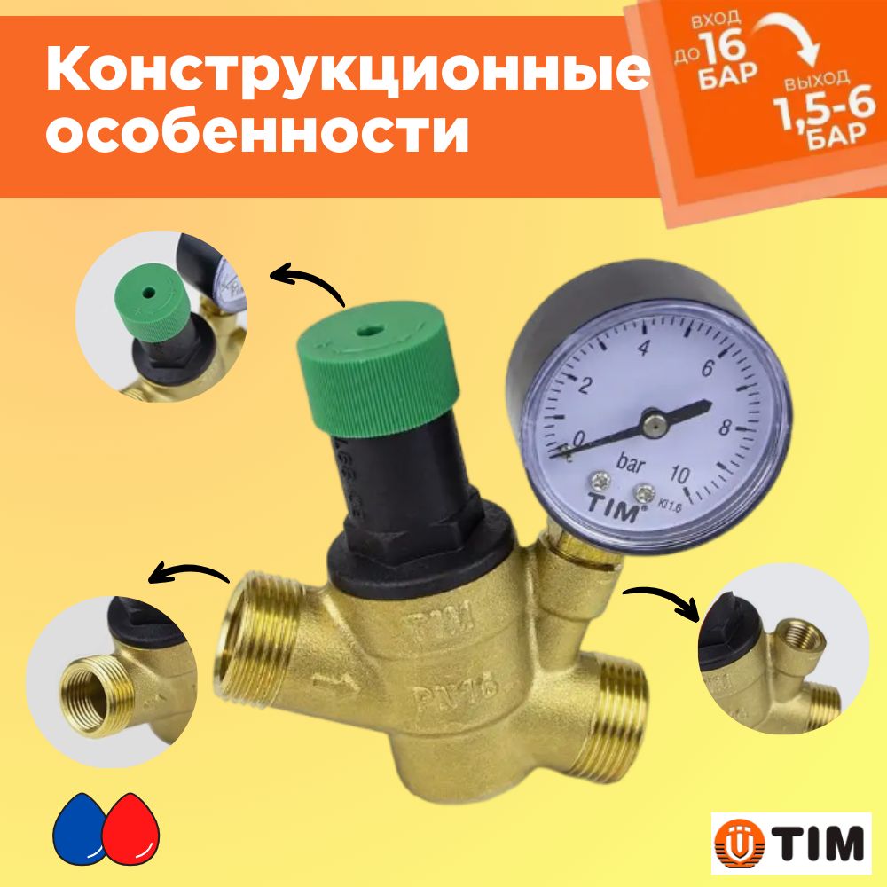 Редуктор (регулятор) давления 1/2вн.*3/4нар. с манометром TIM BL6823A ...