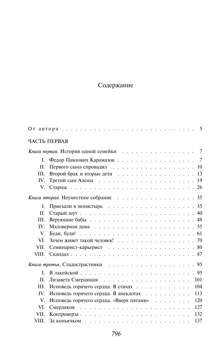Братья Карамазовы | The Brothers Karamazov - Ozon image 6
