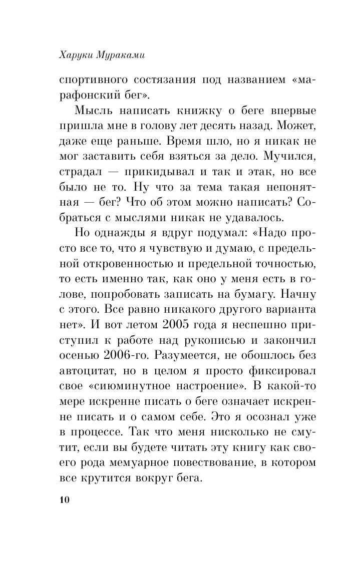 О чем я говорю, когда говорю о беге | What I Talk About When I Talk About Running - Ozon image 7