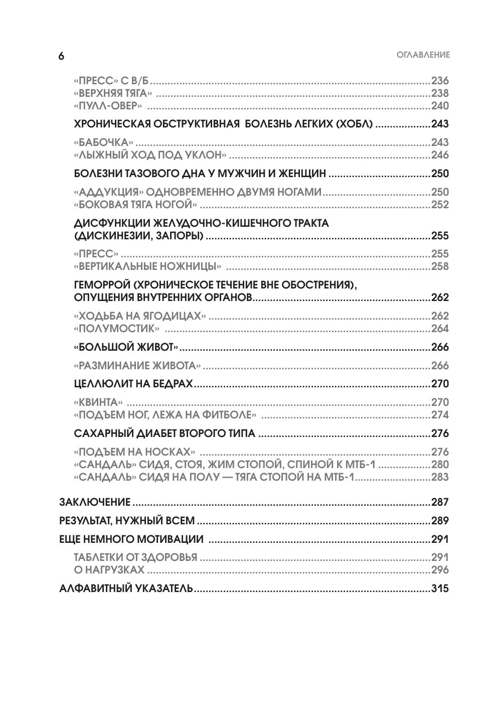 Упражнения для дома и зала: золотая книга. Более 100 практик при болях в спине и суставах | Home and Gym Exercises: The Golden Book – Over 100 Practices for Back and Joint Pain - Ozon image 7
