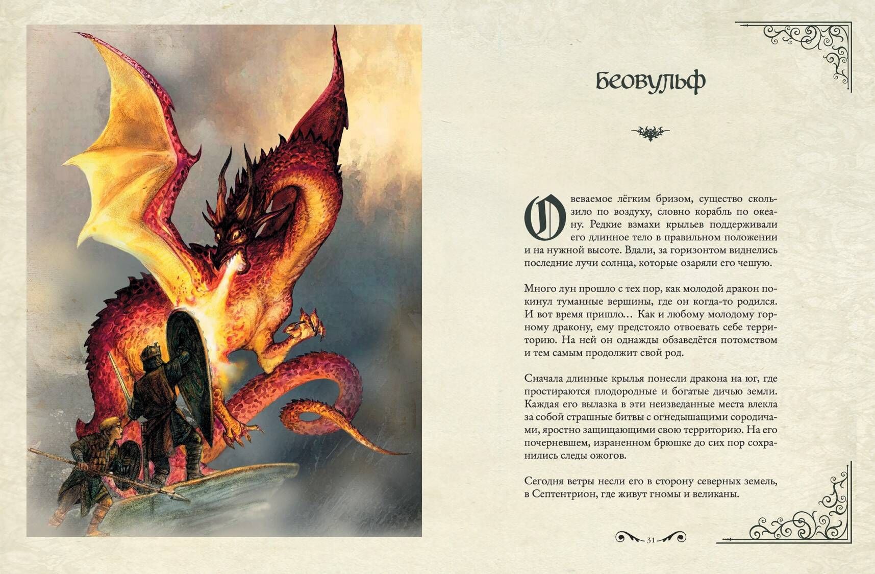 Легенды о драконах. Сборник мифов и легенд. | Legends of Dragons: A Collection of Myths and Legends - Ozon image 7