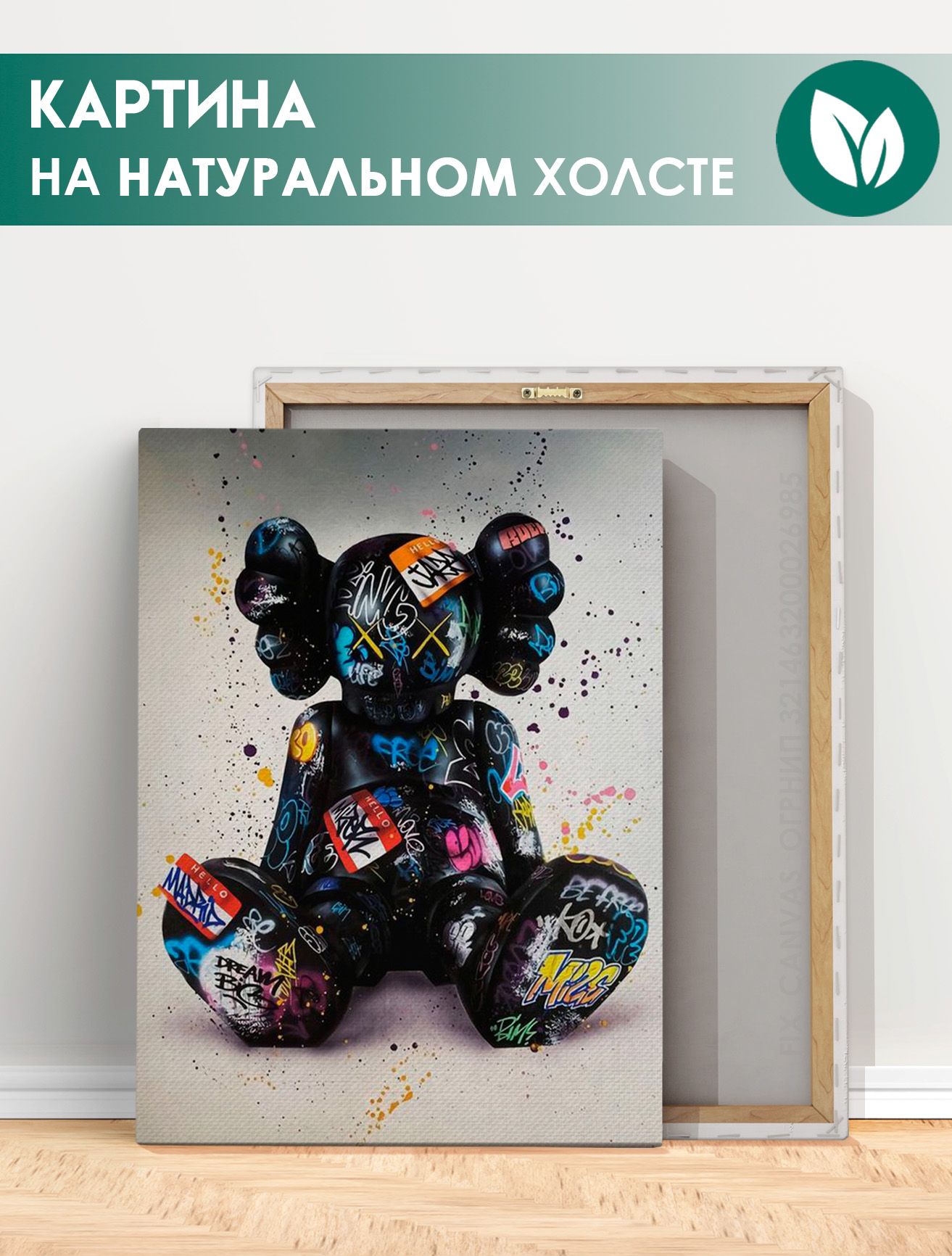 絵画 bear and cube Картина на стену для интерьера Мишка bearbrick, kaws 60х80 см