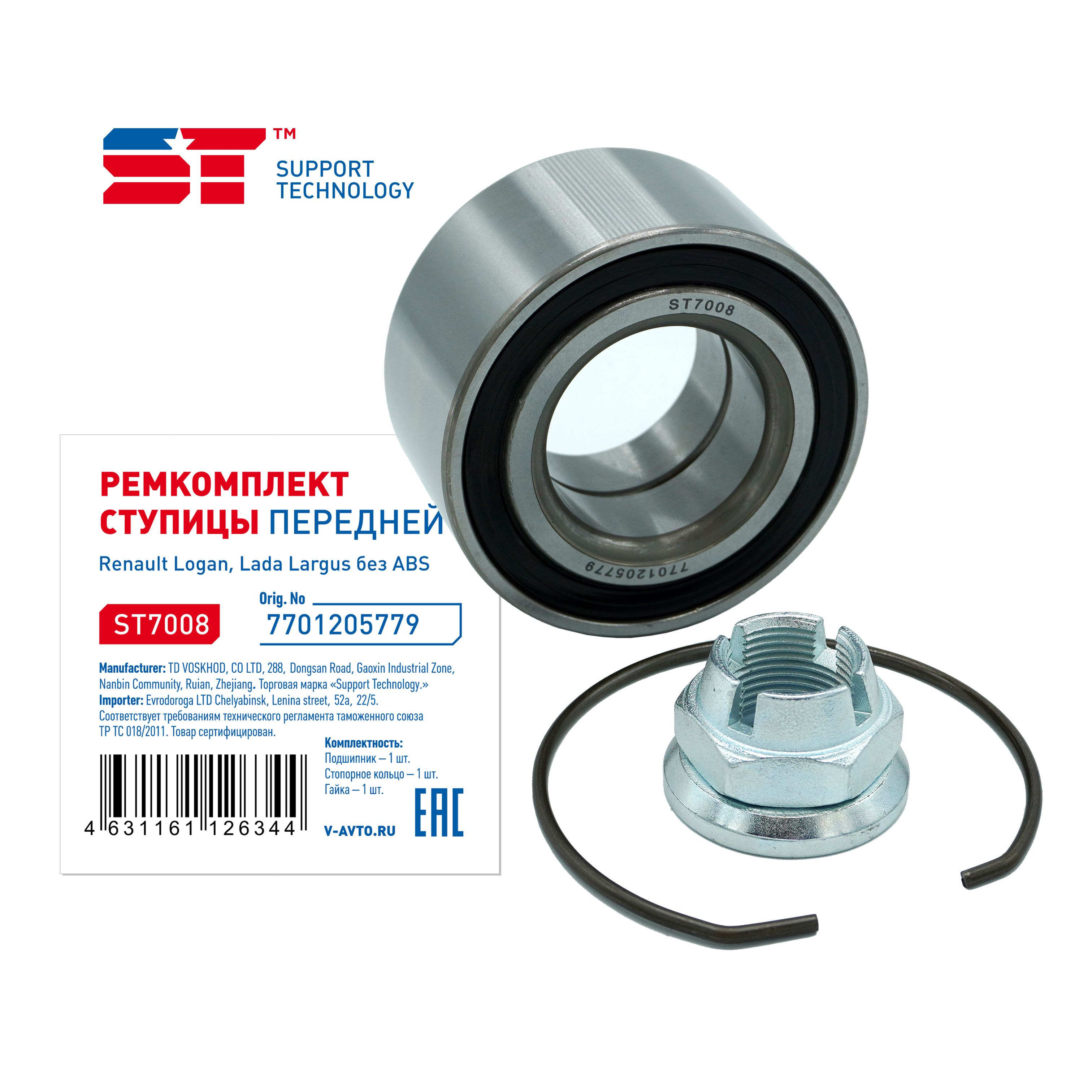 ПодшипникступицыLadaLargus,Vesta,Xray;RenaultLogan04-;АЗЛК2141передней(-ABS)STкомплект