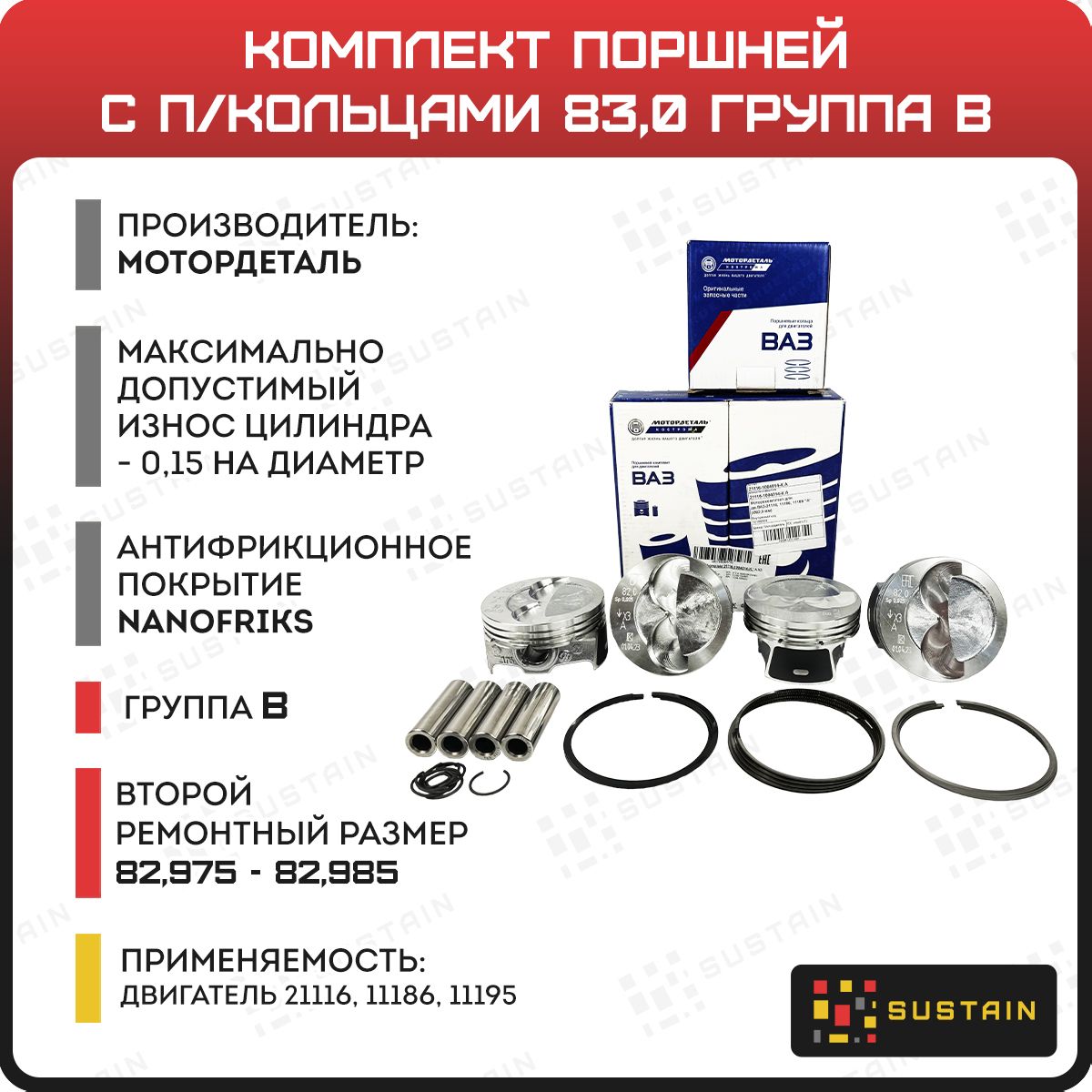 Поршни (компл.) (83,0мм)  с пальцами с порш.кольцами