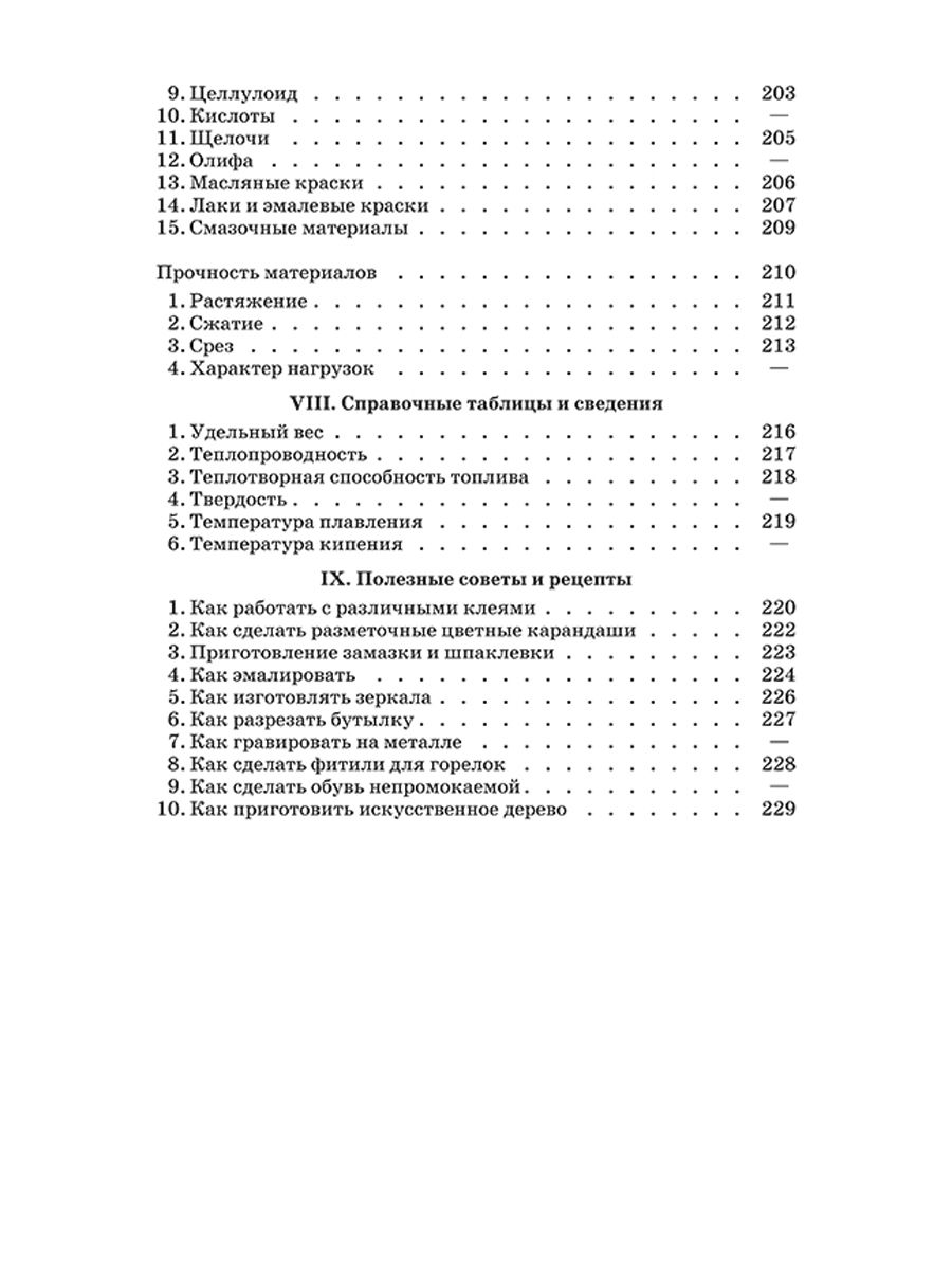 Книга юного техника, 1948 г. | The Young Technician's Book, 1948 - Ozon image 4